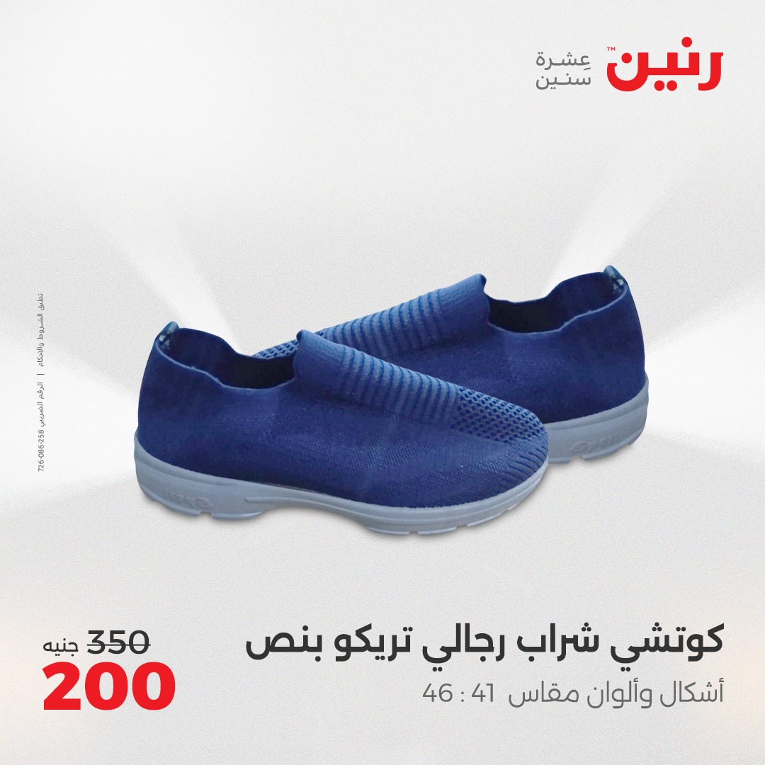 raneen offers from 8apr to 9apr 2025 عروض رنين من 8 إبريل حتى 9 إبريل 2025 صفحة رقم 148